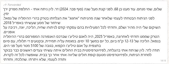שיקום לאחר ניתוח החלפת מפרק הירך - המלצה-מנחם