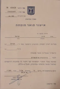 אישור תואר מומחה - דניאל לוין